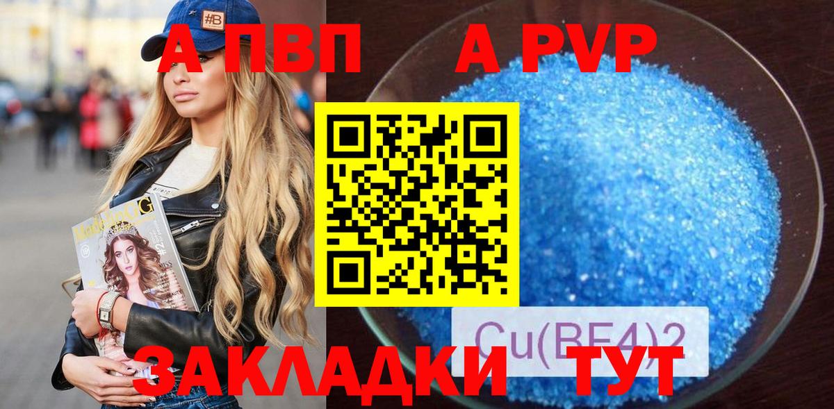 A PVP Crystall  APVP  Вход с VPN  APVP СК  Каменск-Шахтинский  где можно купить   A-PVP Crystall 