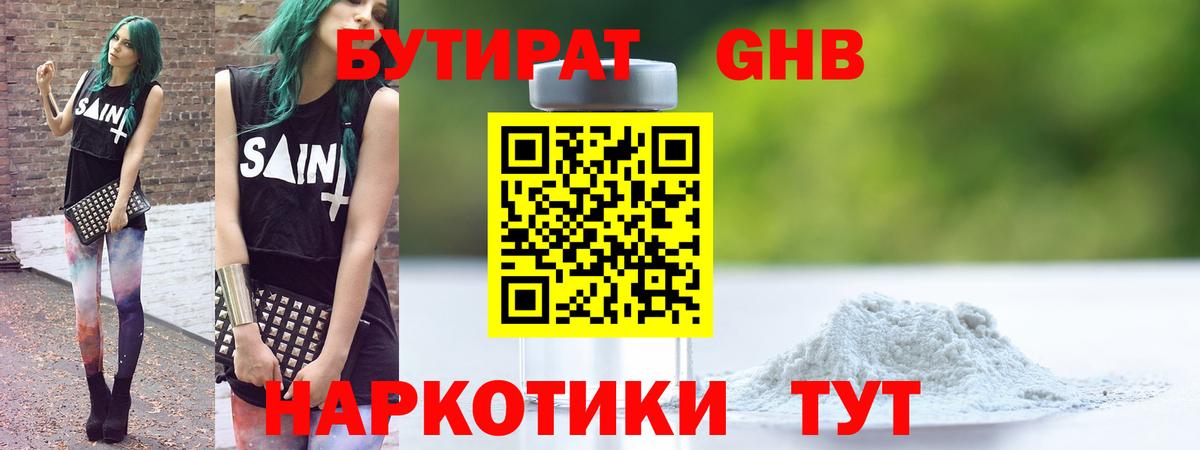 БУТИРАТ 99% Каменск-Шахтинский