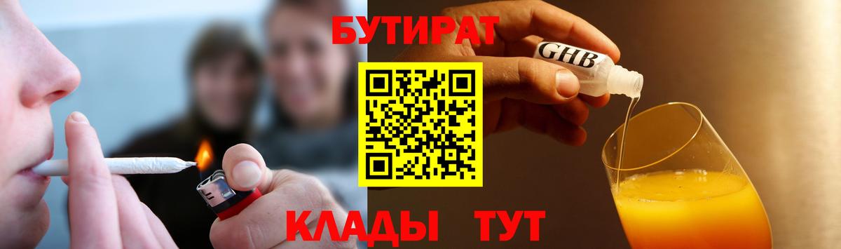 БУТИРАТ GHB  Бутират  Каменск-Шахтинский  Вход с VPN 