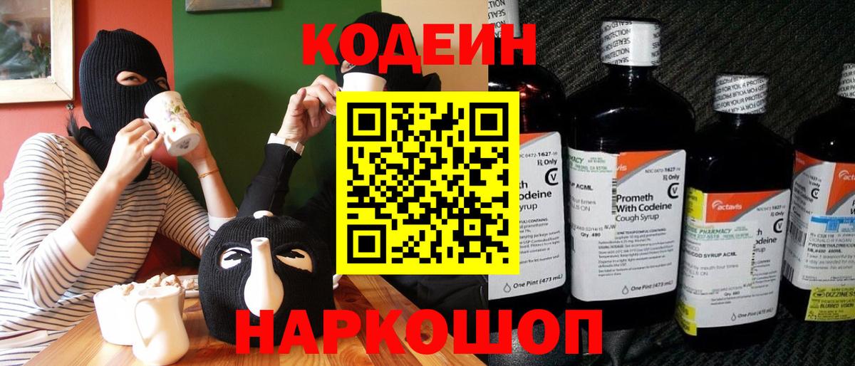 Кодеин напиток Lean (лин)  Кодеиновый сироп Lean напиток Lean (лин)  Вход с VPN  Каменск-Шахтинский 