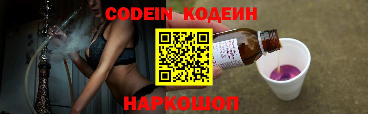 Кодеиновый сироп Lean напиток Lean (лин) Каменск-Шахтинский