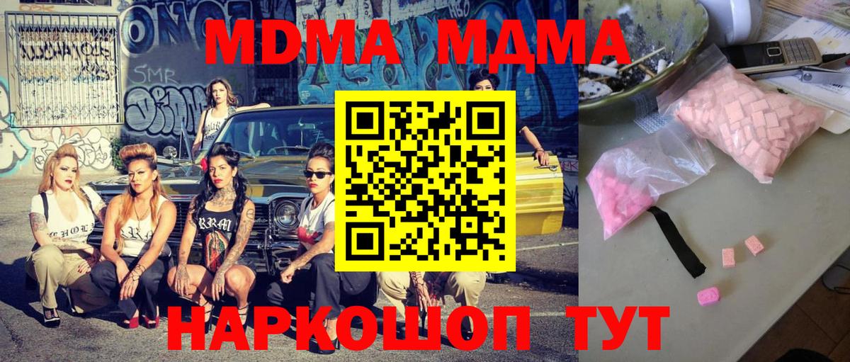Каменск-Шахтинский  МДМА VHQ  МДМА  MDMA Molly  Вход с VPN 